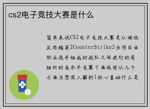 cs2电子竞技大赛是什么