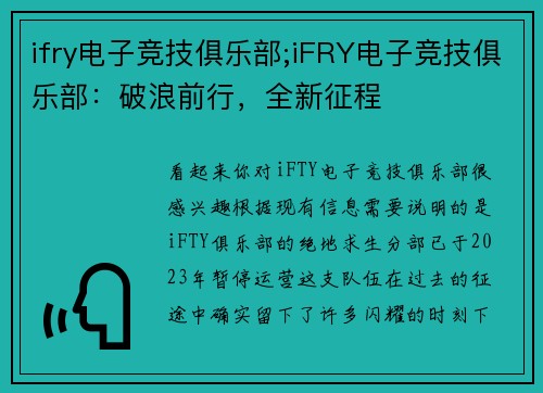ifry电子竞技俱乐部;iFRY电子竞技俱乐部：破浪前行，全新征程