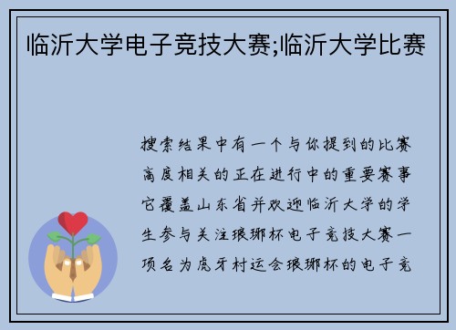 临沂大学电子竞技大赛;临沂大学比赛