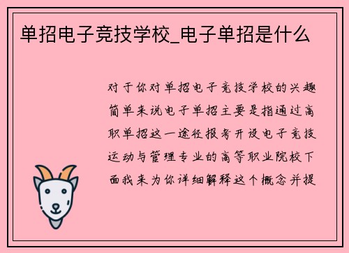 单招电子竞技学校_电子单招是什么