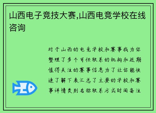 山西电子竞技大赛,山西电竞学校在线咨询
